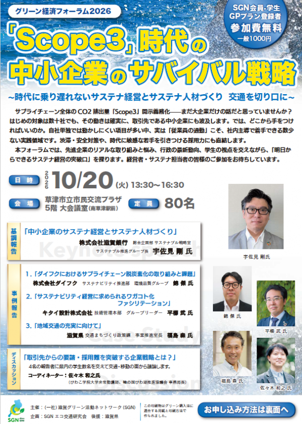 グリーン経済フォーラム2026チラシ