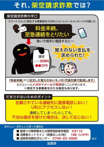 架空請求被害防止