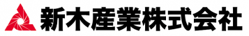新木産業株式会社様