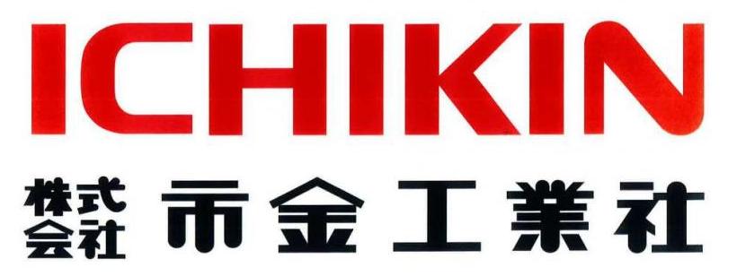 株式会社市金工業社様