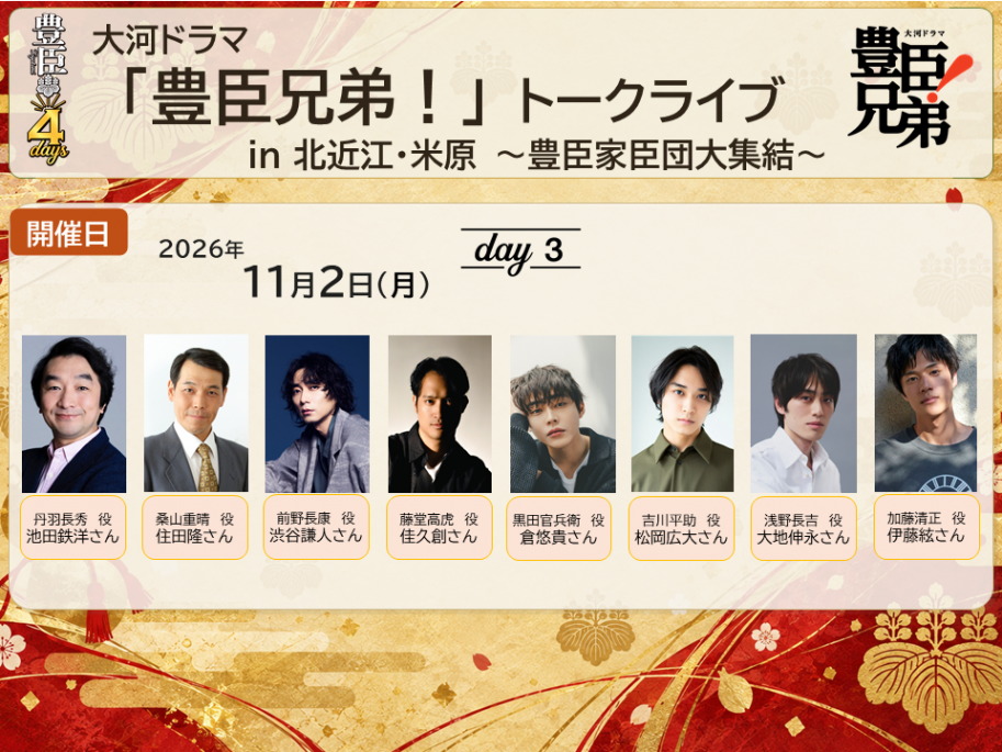 HP告知ビジュアル（豊臣家臣団）