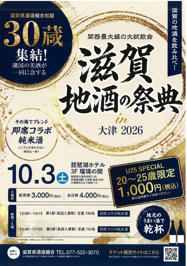 地酒の祭典