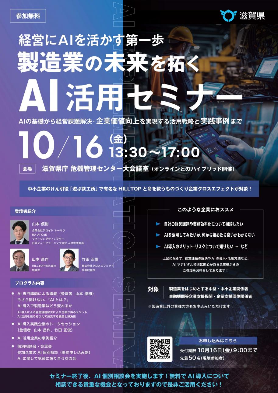 AIセミナー