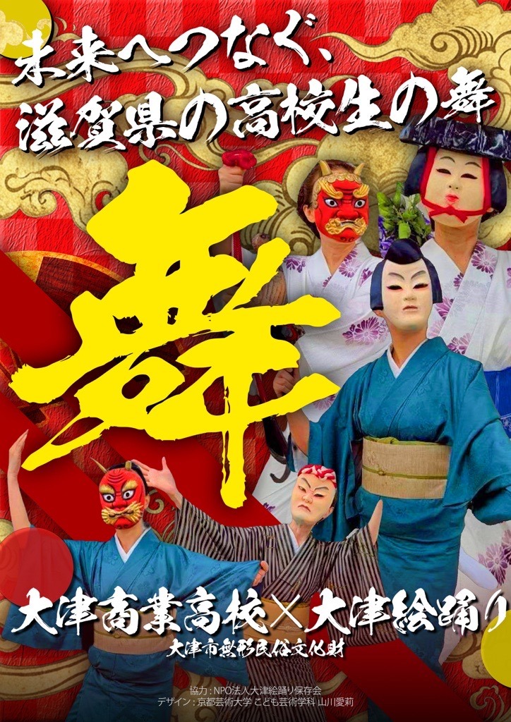大津絵踊り画像