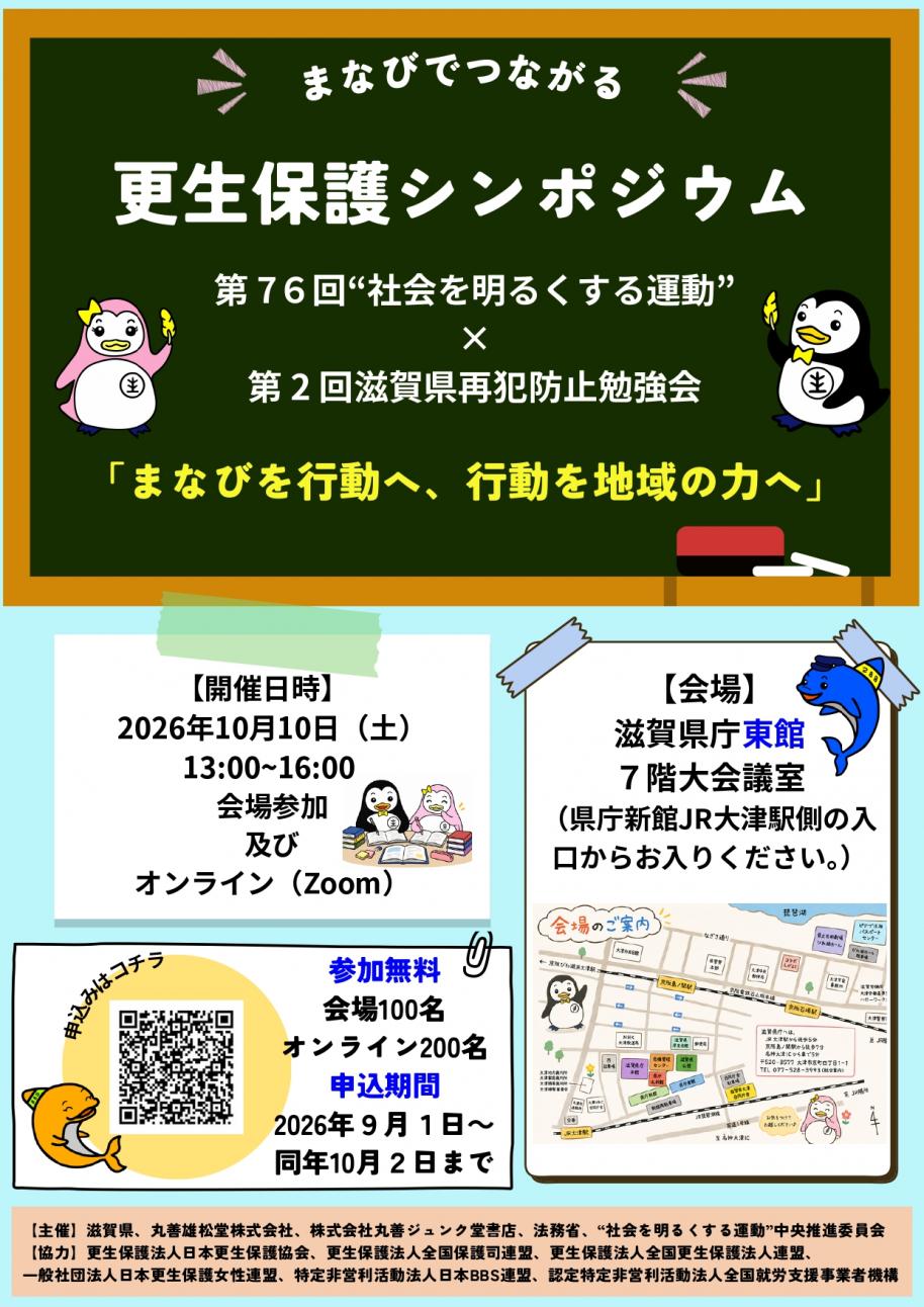 261010まなびでつながる更生保護シンポジウムチラシ1
