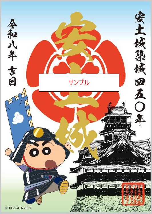 スペシャル御城印