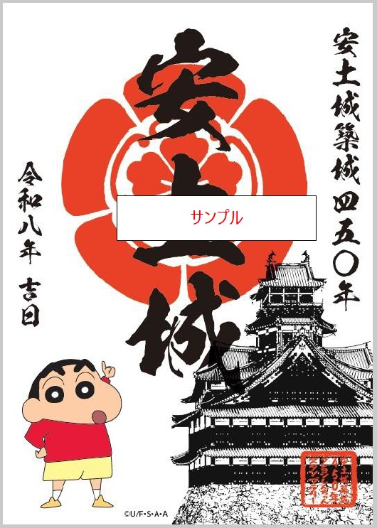 限定御城印