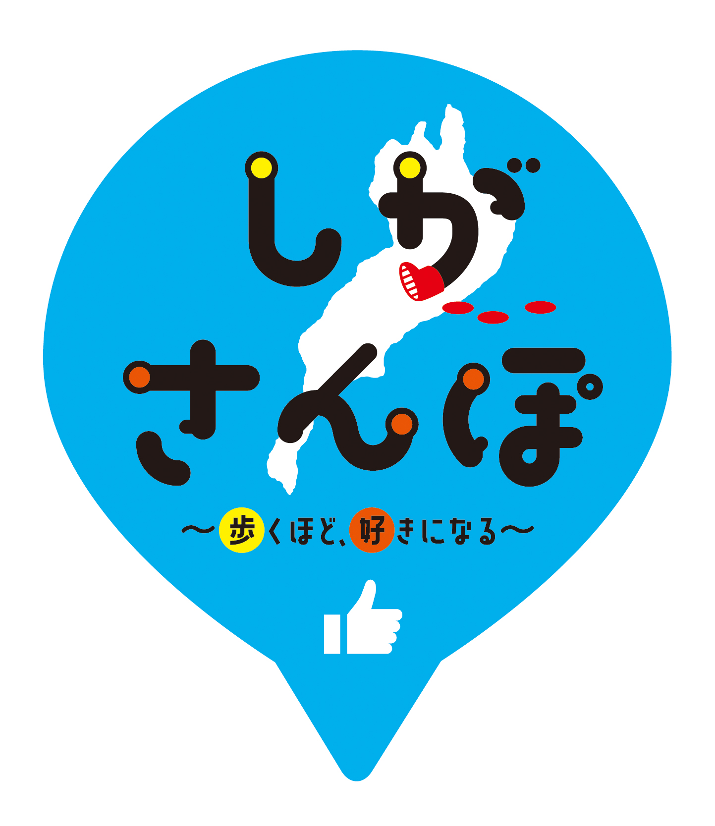 しがさんぽロゴ