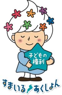 すまいるあくしょん