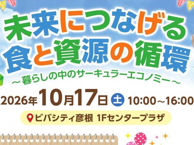 (トリミング)2026年10月17日イベントチラシ