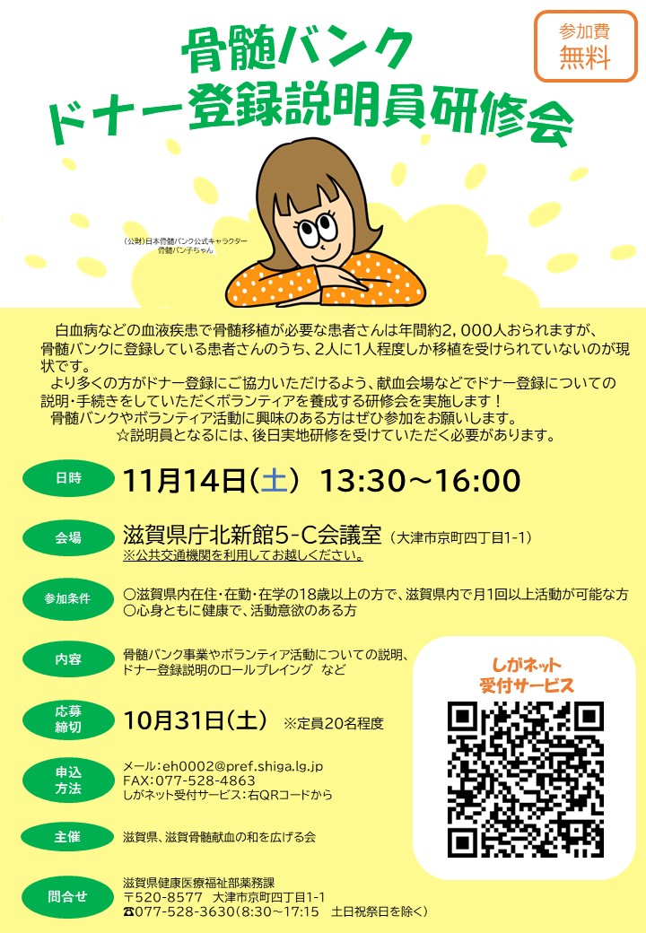 説明員研修会ポスター