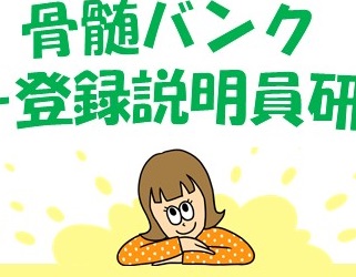 説明員研修会