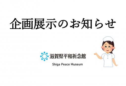 企画展示お知らせ