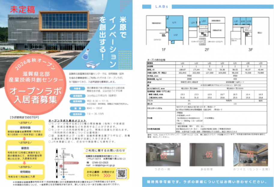募集チラシ