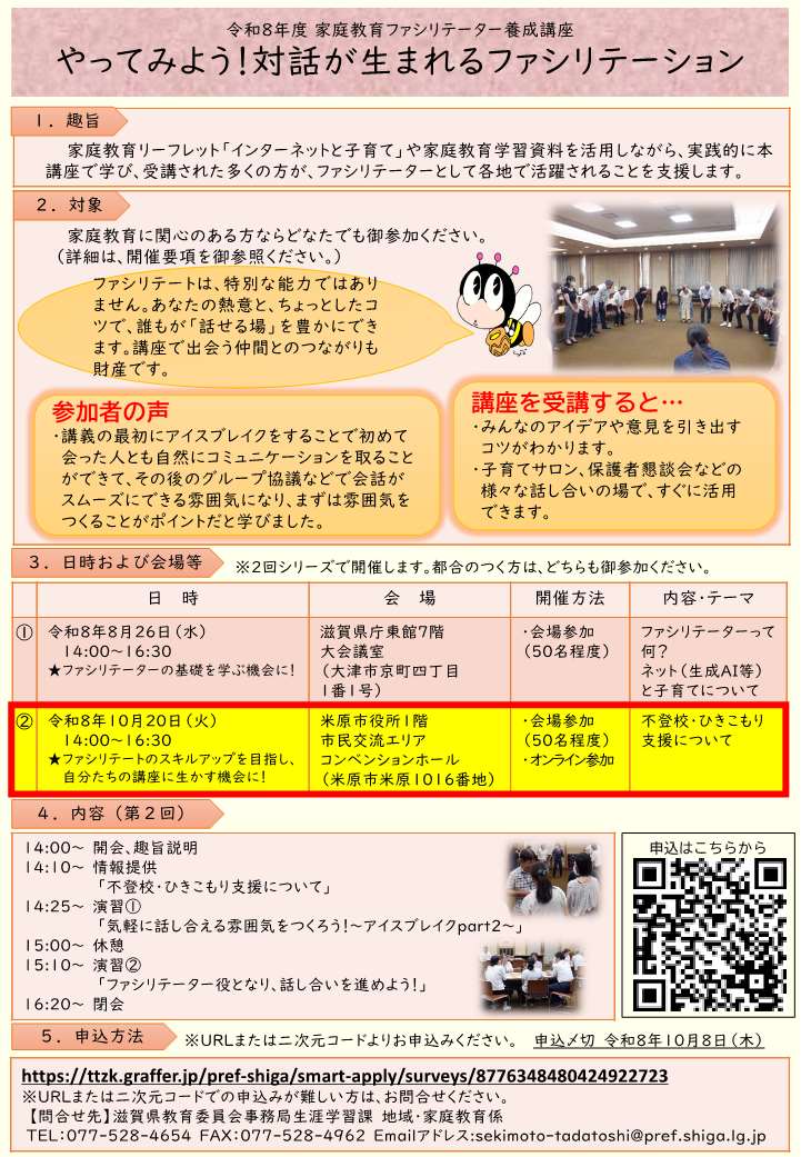 【チラシ】R8第2回家庭教育ファシリテーター養成講座