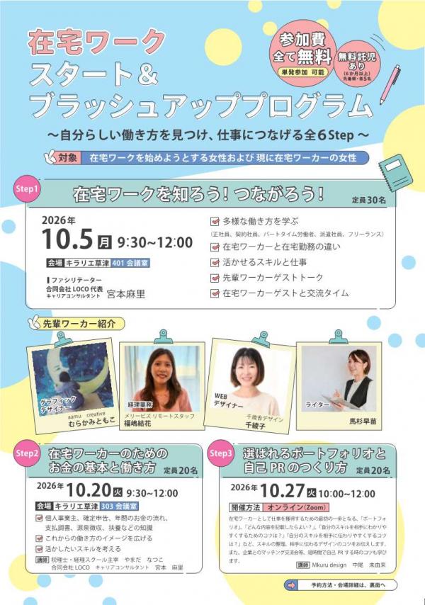 在宅ワーク