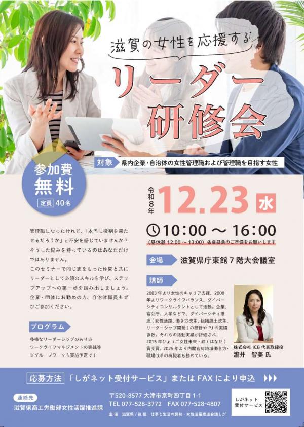 リーダー研修会