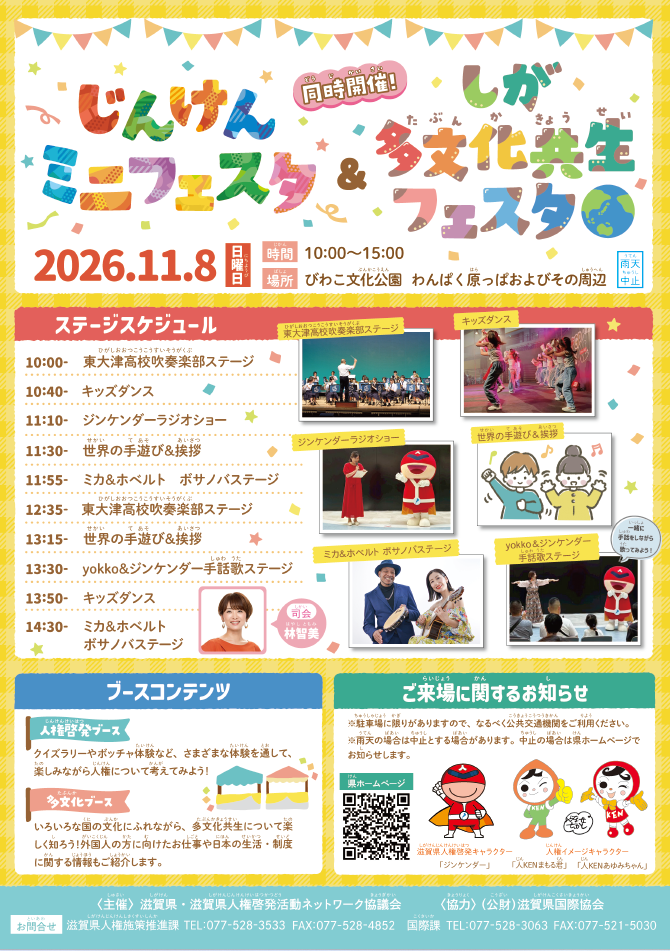 ミニフェスタチラシ表紙