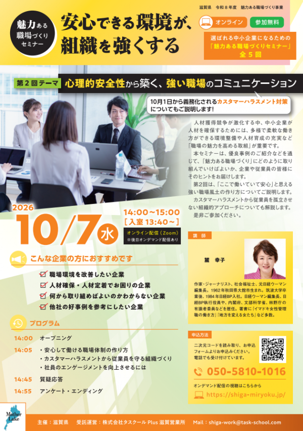 第２回魅力ある職場づくりセミナーチラシ