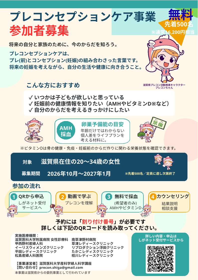 プレコンセプションケアチラシ