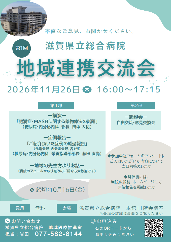 第1回地域連携交流会