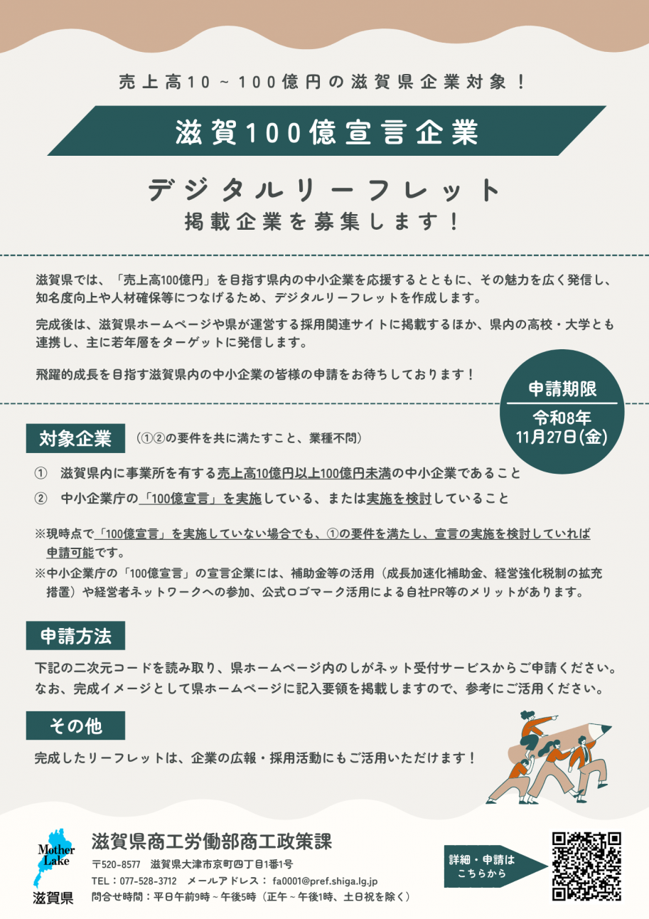 リーフレット掲載企業募集チラシ