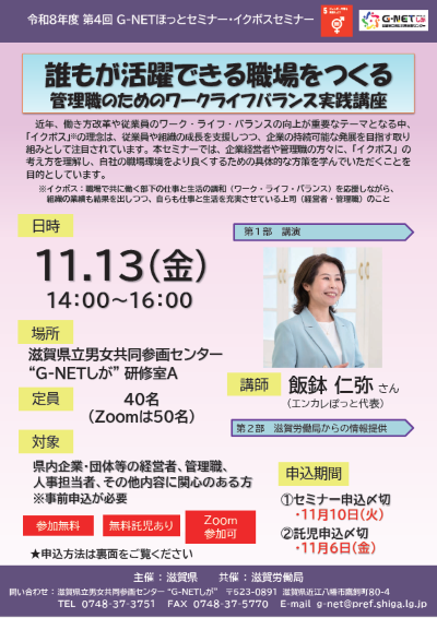 第4回ほっとセミナー