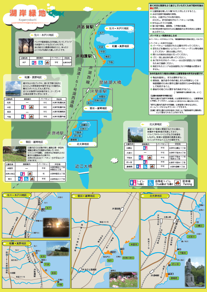 湖岸緑地（大津地域）