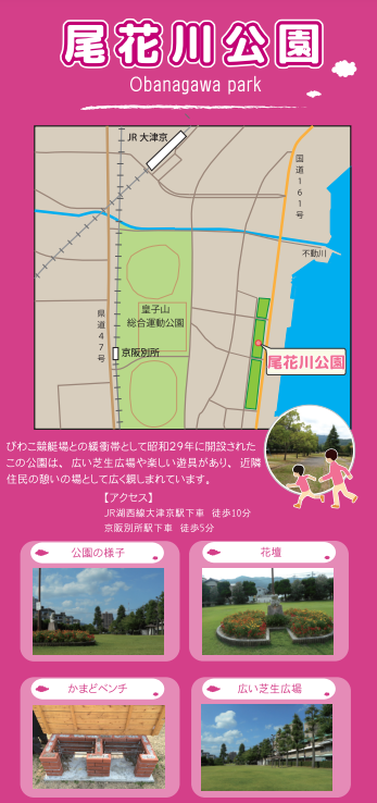 尾花川公園
