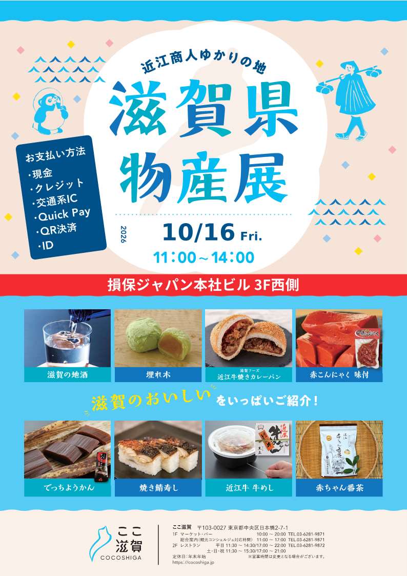 ここ滋賀出展地方創生マルシェチラシ