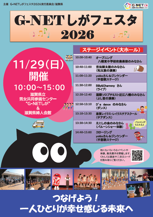 G-NETしがフェスタチラシ
