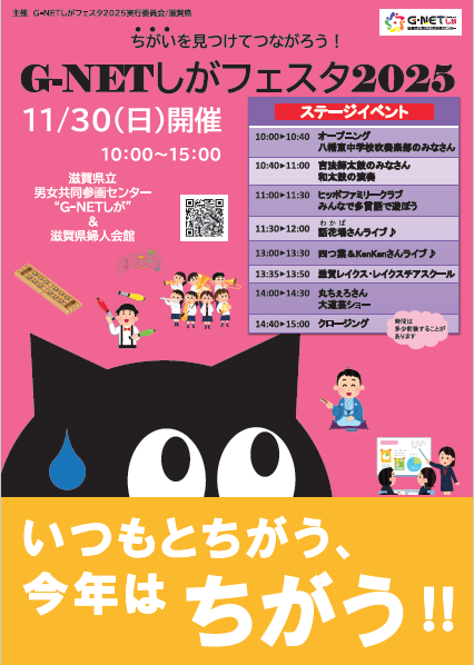 G-NETしがフェスタチラシ