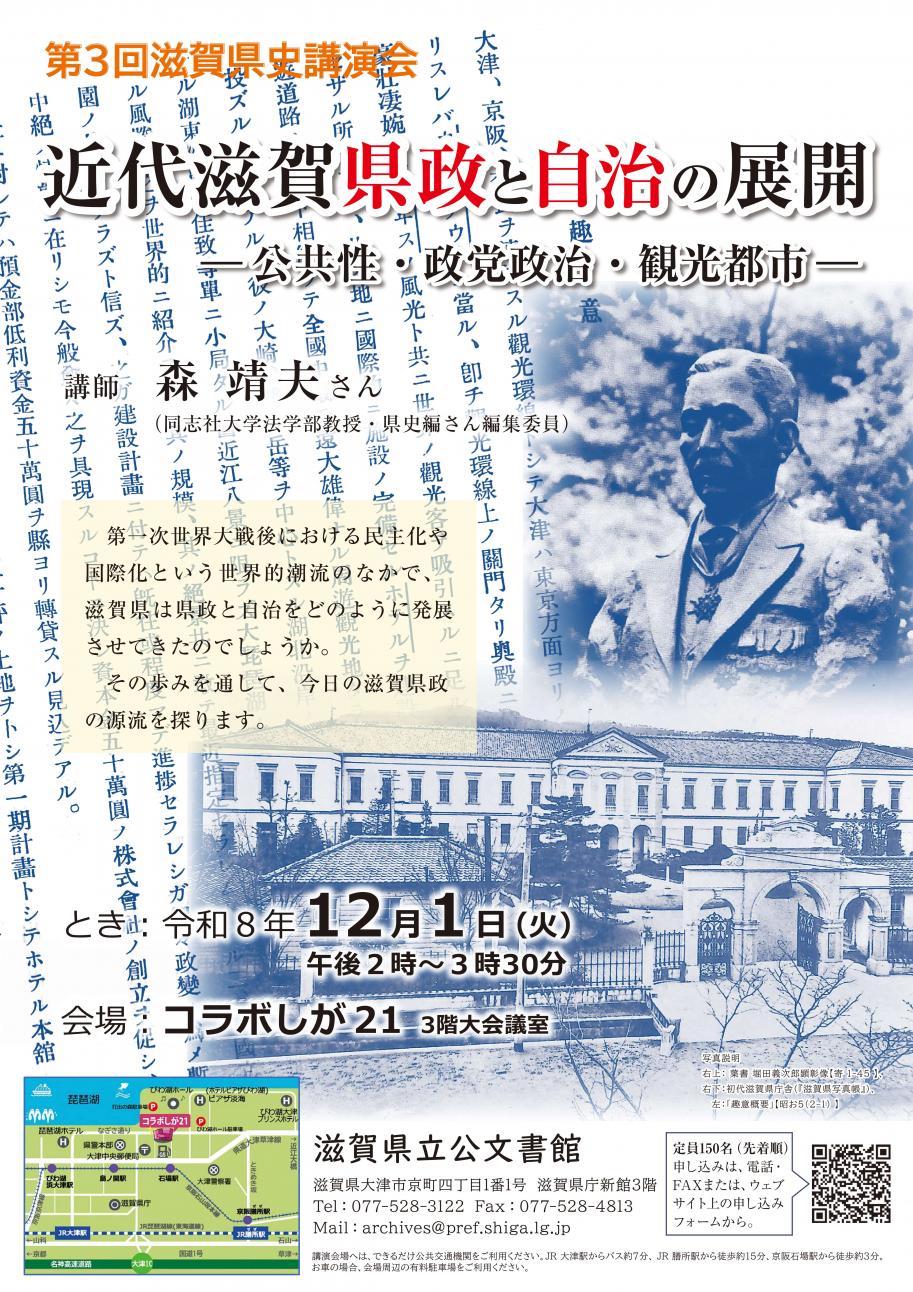 第3回滋賀県史講演会案内チラシ
