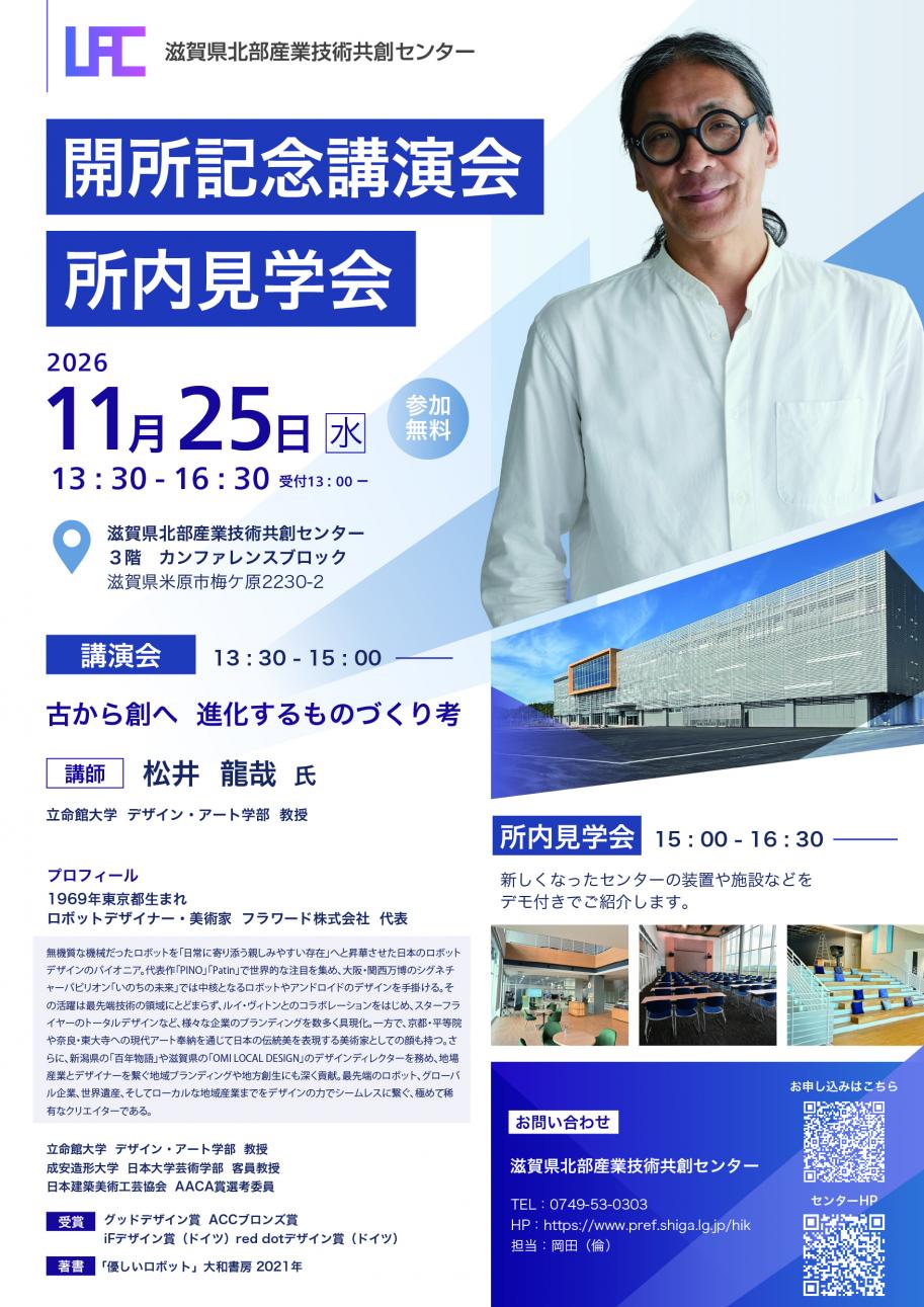 開所記念ちらし画像