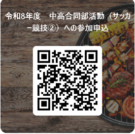 申込QR