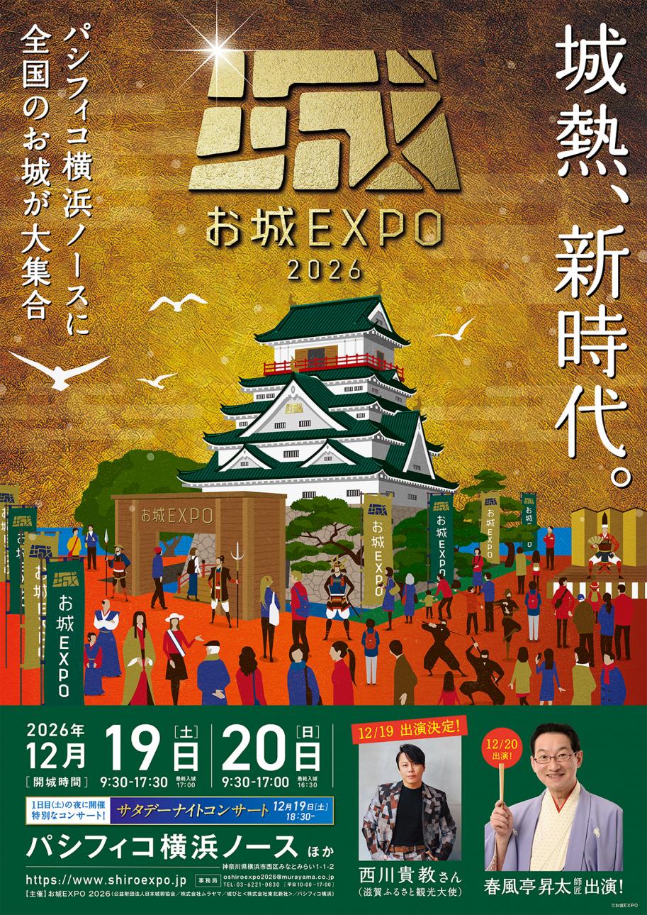 お城EXPO_チラシ