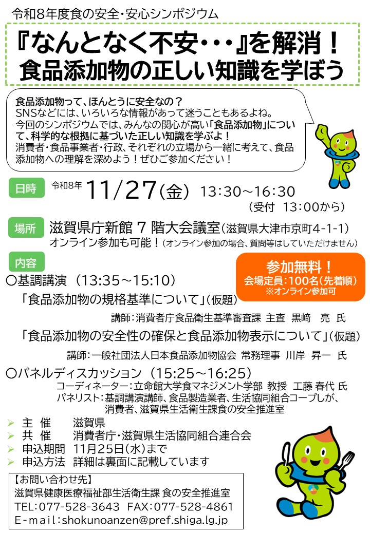 シンポジウムチラシ表
