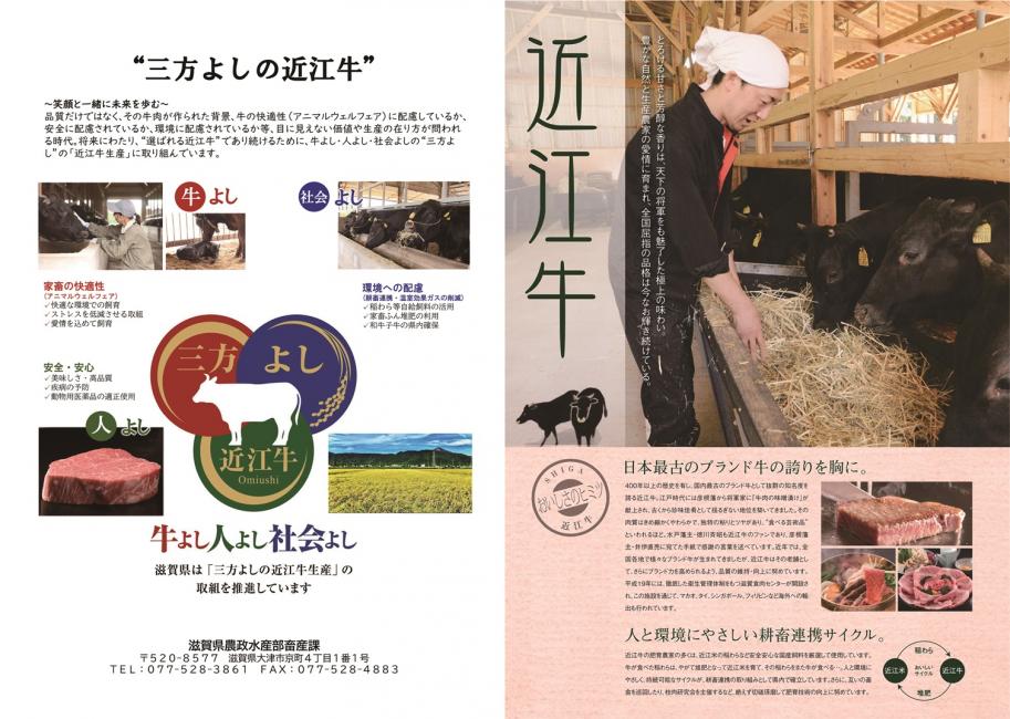 近江牛リーフレット画像1