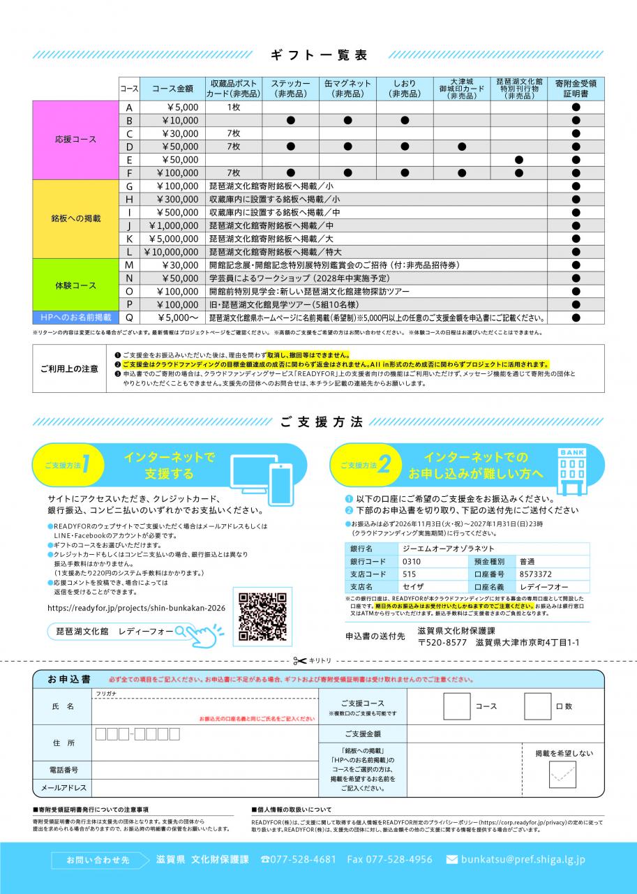 クラウドファンディングチラシ(裏)