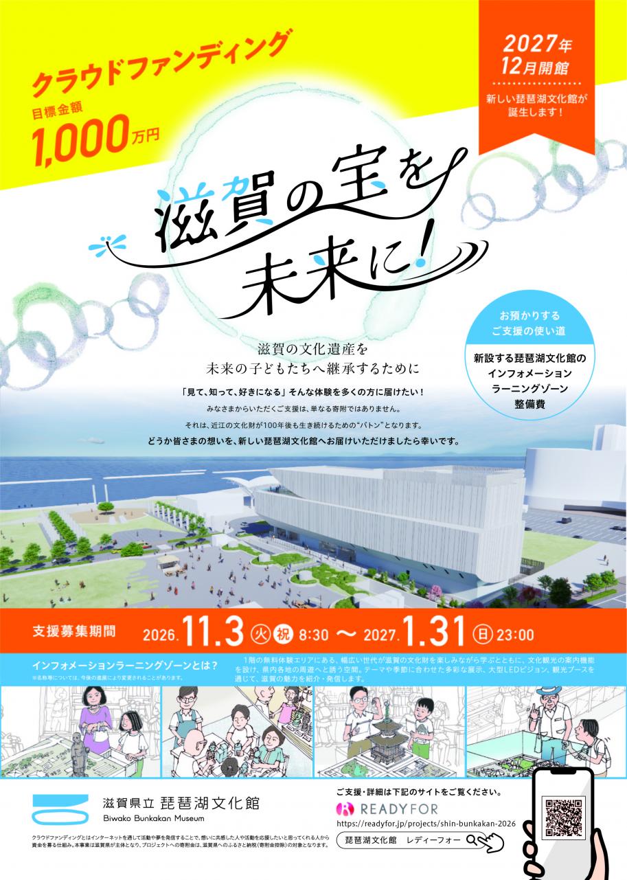 クラウドファンディングチラシ(表)