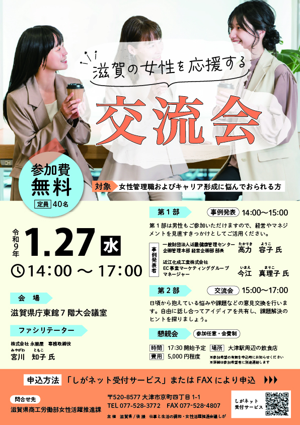 交流会チラシ表