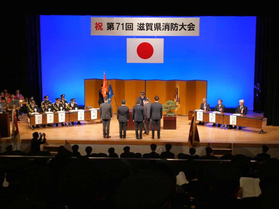 第71回消防大会
