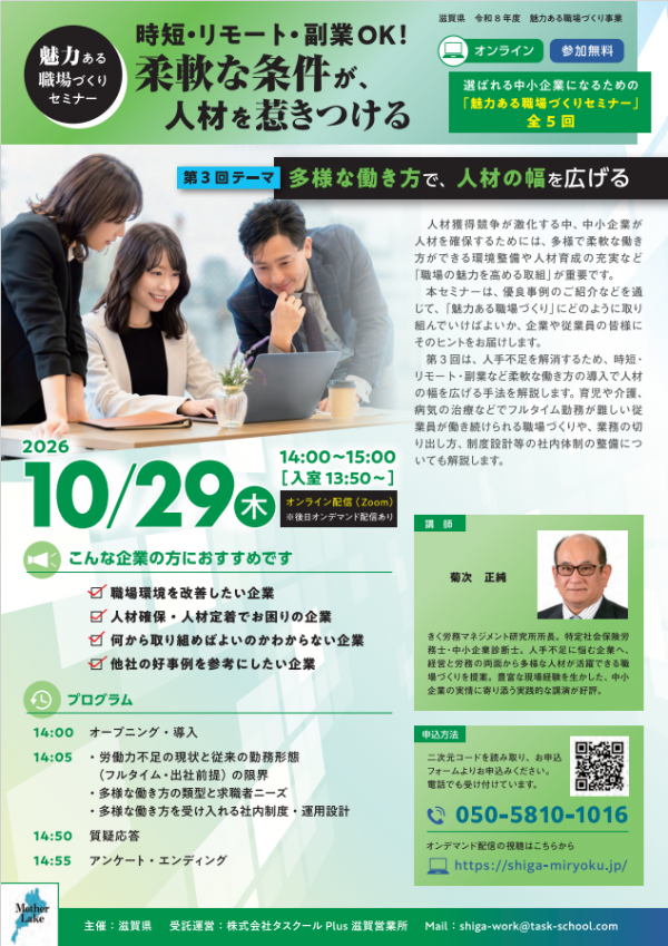 第3回魅力ある職場づくりセミナーチラシ