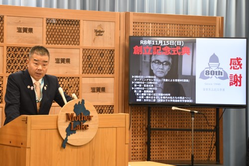 近江学園80周年