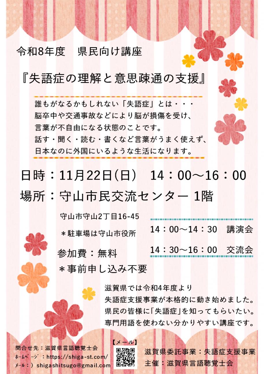 失語症県民向け講座チラシ