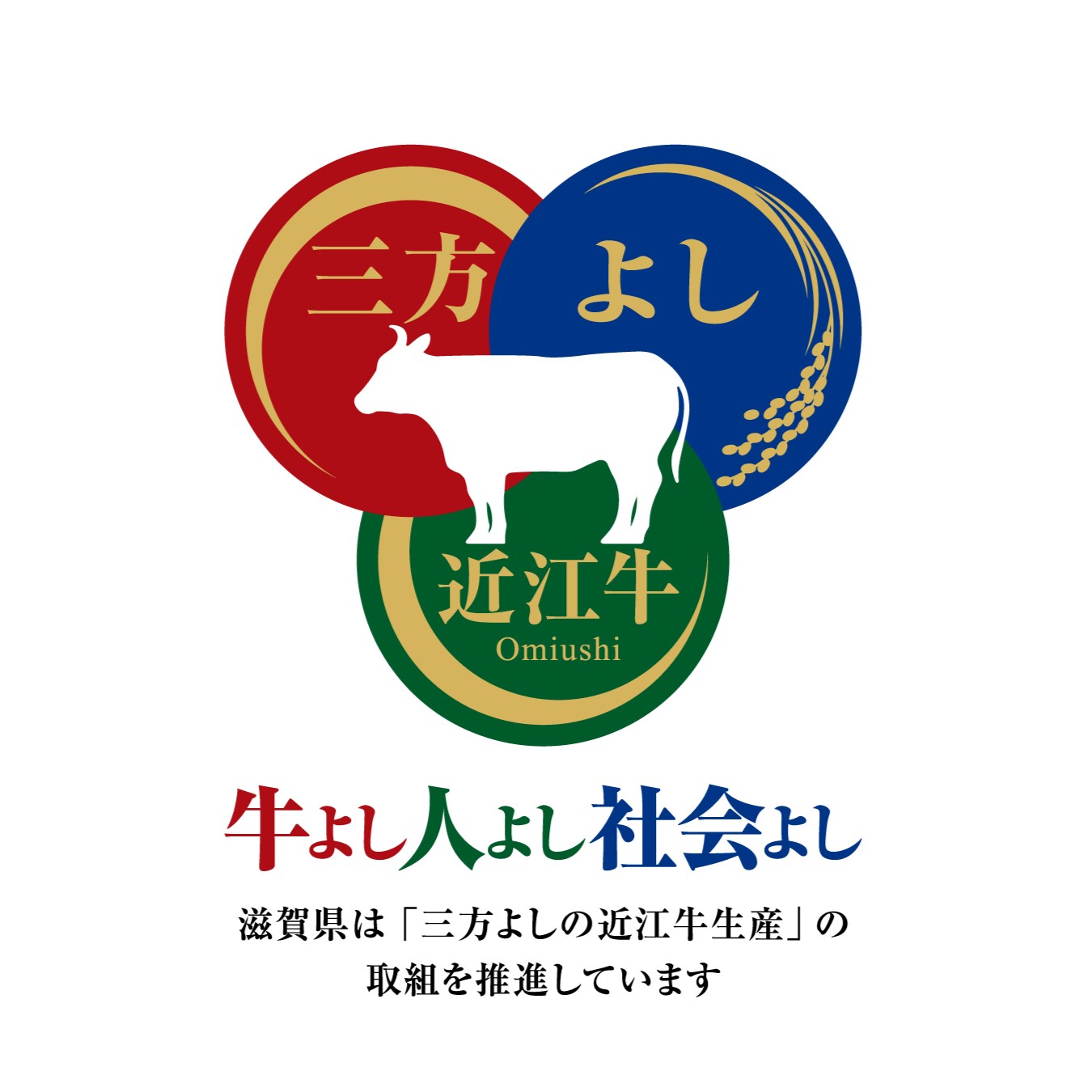 三方よしロゴマーク