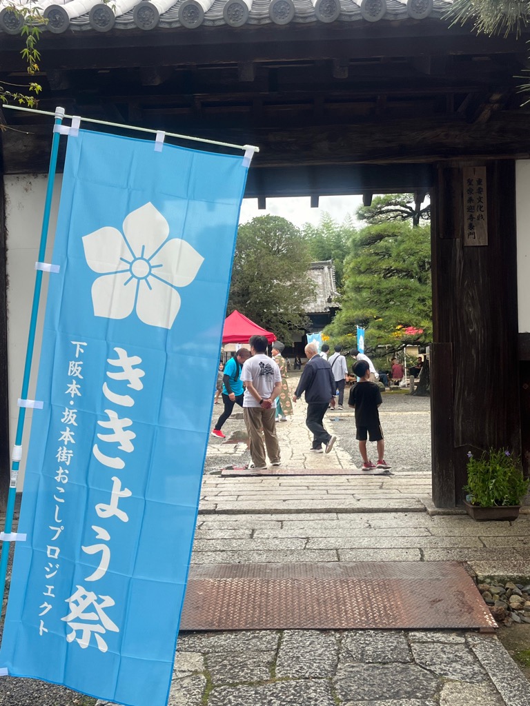 ききょう祭