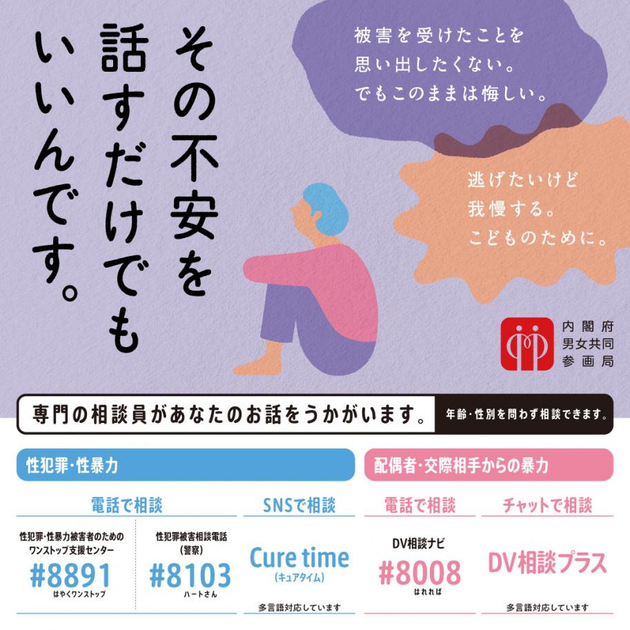 令和8年度「女性に対する暴力をなくす運動」内閣府作成ウェブ画像