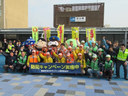 ゆる3（さん）防犯キャンペーン オープニングセレモニー（JR石山駅）の様子4