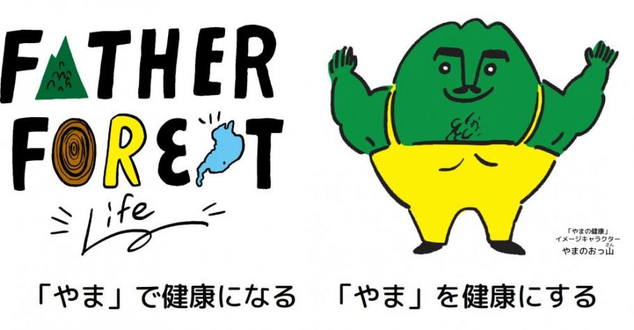 「やまの健康」HPトップ.jpg